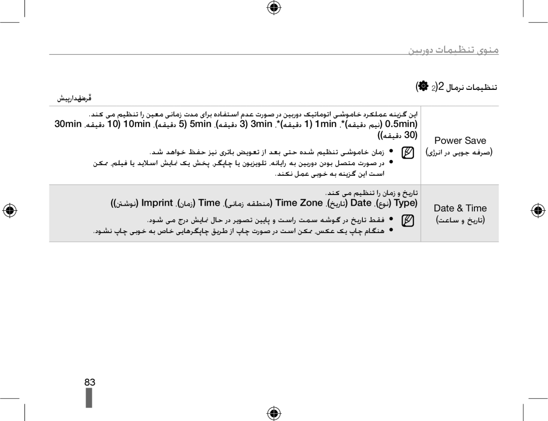 Samsung EV-NX10ZZBCBSA, EV-NX10ZZBABSA, EV-NX10ZZBABIL, EV-NX10ZZBABIR, EV-NX10ZZBABME manual 22 ﻝﺎﻣﺮﻧ ﺕﺎﻤﯿﻈﻨﺗ, ﺖﻋﺎﺳ ﻭ ﺦﯾﺭﺎﺗ 