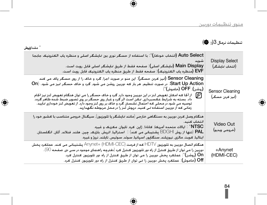 Samsung EV-NX10ZZBABME, EV-NX10ZZBABSA, EV-NX10ZZBABIL, EV-NX10ZZBABIR, EV-NX10ZZBCBSA manual 33 ﻝﺎﻣﺮﻧ ﺕﺎﻤﯿﻈﻨﺗ, ﺮﮕﺴﺣ ﻥﺩﺮﮐ ﺰﯿﲤ 