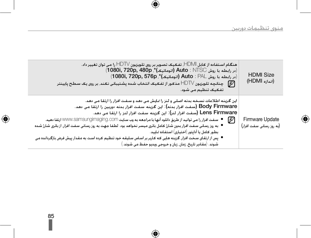 Samsung EV-NX10ZZBABSA 1080i, 720p, 480p ،*ﮏﯿﺗﺎﻣﻮﺗﺍ Auto Ntsc ﺵﻭﺭ ﺎﺑ ﻪﻄﺑﺍﺭ ﺭﺩ, ﺪﯿﯾﺎﳕ ﻩﺩﺎﻔﺘﺳﺍ یﺭﺎﯿﺘﺧﺍ ﺭﻮﺘﭘﺍﺩﺁ ﺎﯾ ﻞﻣﺎﮐ ﺭﻮﻄﺑ 