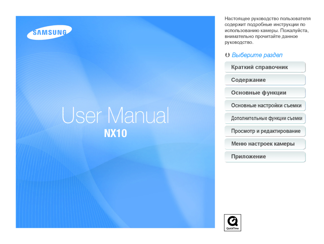 Samsung NX10RHZA03/SUK, EV-NX10ZZBABZA, NX10PRTV04/SUK, NX10PRTV04/SEG, EV-NX10ZZBABDE, EV-NX10ZZBABUA, EV-NX10ZZBCBDE manual 