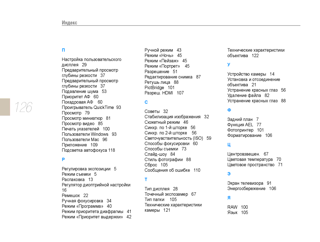 Samsung NX10PRCV08/SER, EV-NX10ZZBCBRU, EV-NX10ZZBABRU, EV-NX10ZZBABEE, NX10PRTV09/SEK, EV-NX10ZZBAWRU, NX10PRCV09/SER manual 126 