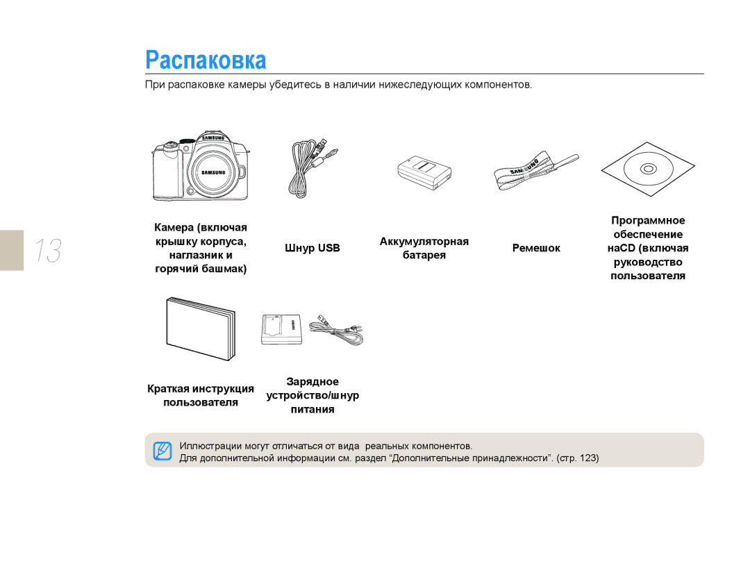 Samsung NX10PRCV09/SER, EV-NX10ZZBCBRU, EV-NX10ZZBABRU Распаковка, Программное, Шнур USB Аккумуляторная Ремешок, Питания 