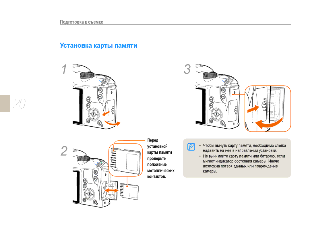 Samsung EV-NX10ZZBAWRU, EV-NX10ZZBCBRU, EV-NX10ZZBABRU, EV-NX10ZZBABEE, NX10PRTV09/SEK, NX10PRCV09/SER Установка карты памяти 