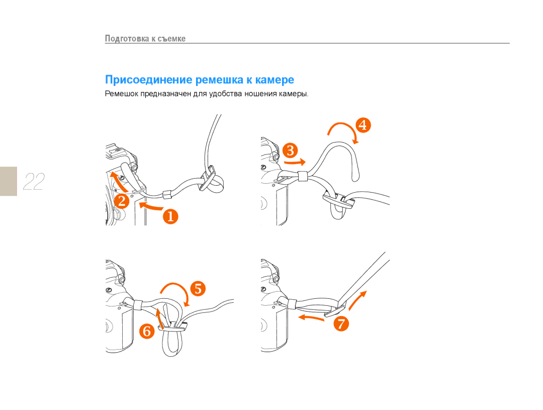 Samsung NX10PRCV08/SER, EV-NX10ZZBCBRU Присоединение ремешка к камере, Ремешок предназначен для удобства ношения камеры 