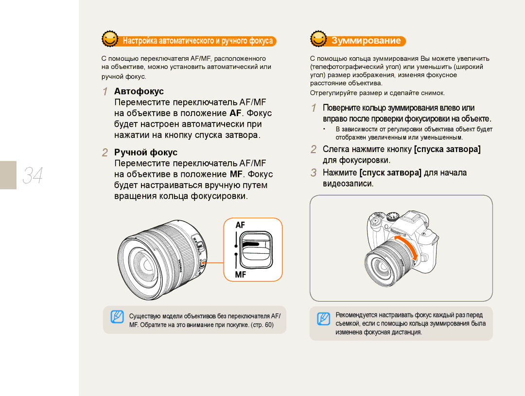 Samsung EV-NX10ZZBABEE manual Автофокус, Ручной фокус, Переместите переключатель AF/MF, Вращения кольца фокусировки 