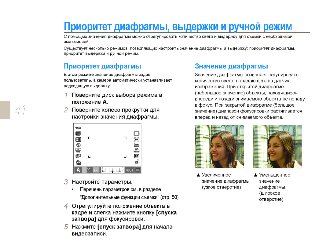 Samsung EV-NX10ZZBABRU, EV-NX10ZZBCBRU manual Приоритет диафрагмы, выдержки и ручной режим, Значение диафрагмы, Увеличенное 