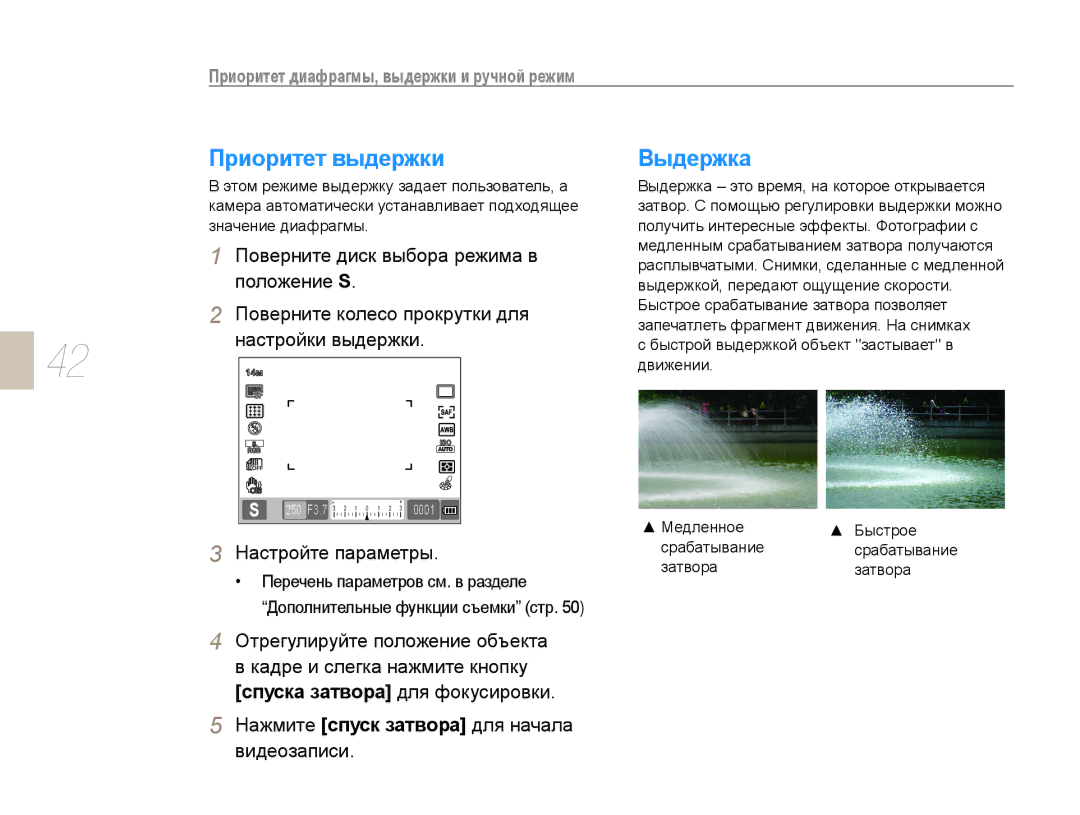 Samsung EV-NX10ZZBABEE, EV-NX10ZZBCBRU manual Приоритет выдержки, Выдержка, Поверните диск выбора режима в, Затвора 