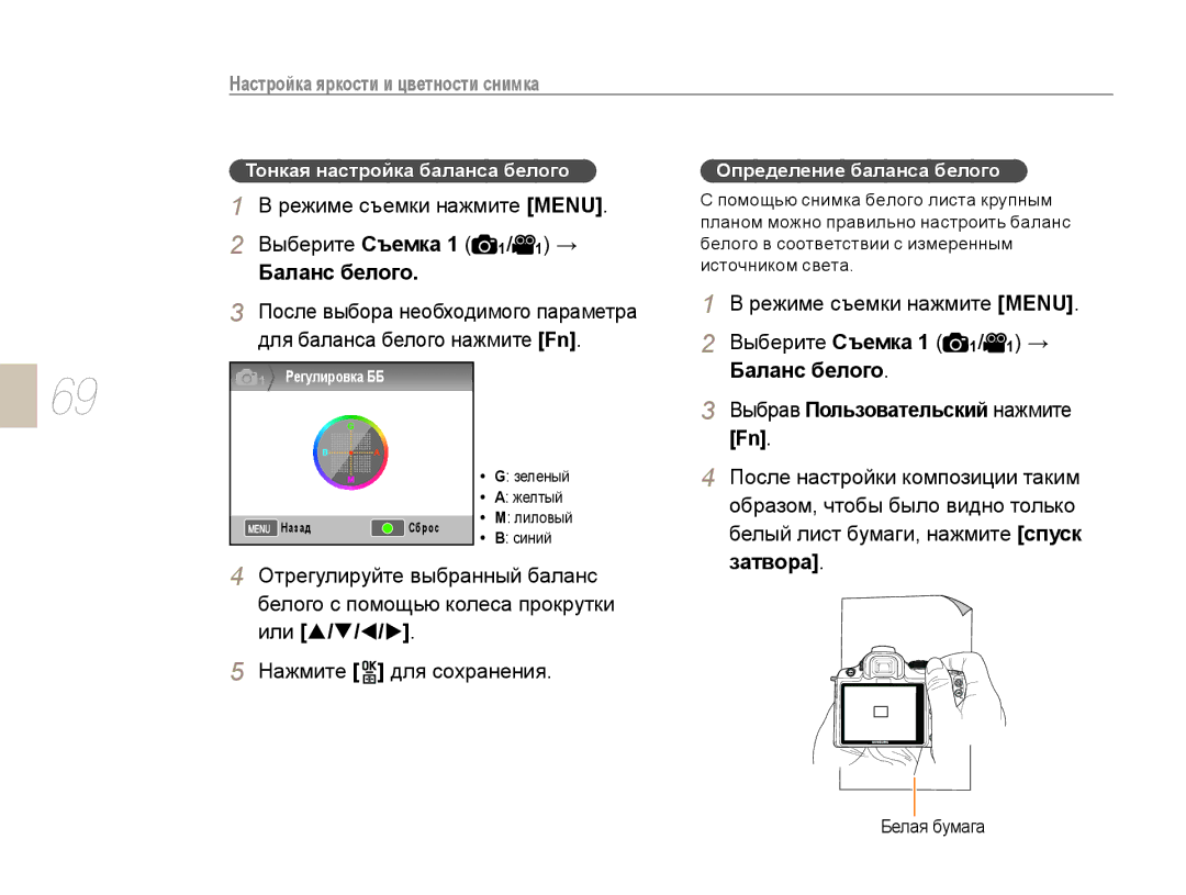 Samsung NX10PRCV09/SER, EV-NX10ZZBCBRU manual Режиме съемки нажмите Menu Выберите Съемка 1 1/ 1 →, Баланс белого, Затвора 