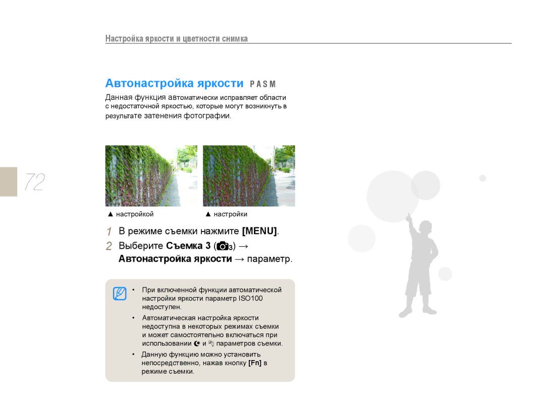 Samsung EV-NX10ZZBCBRU, EV-NX10ZZBABRU manual Автонастройка яркости, Режиме съемки нажмите Menu Выберите Съемка 3 3 → 