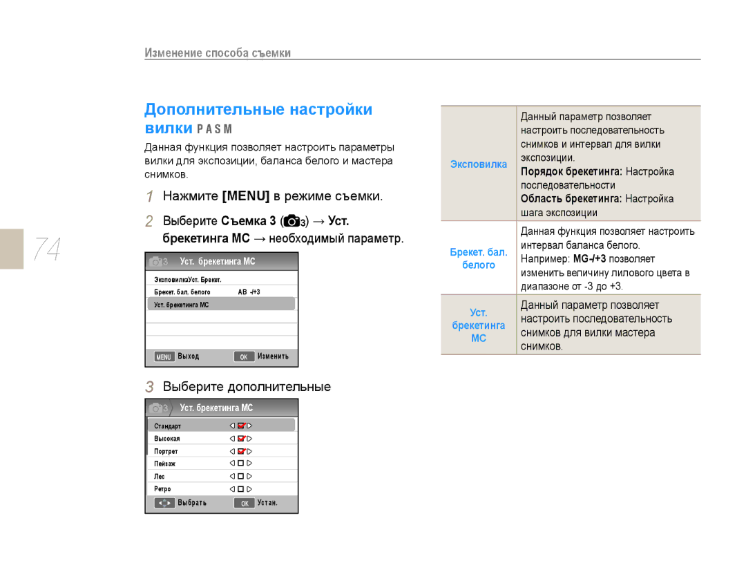 Samsung EV-NX10ZZBABEE, EV-NX10ZZBCBRU, EV-NX10ZZBABRU, NX10PRTV09/SEK manual Дополнительные настройки, Вилки, Параметры 