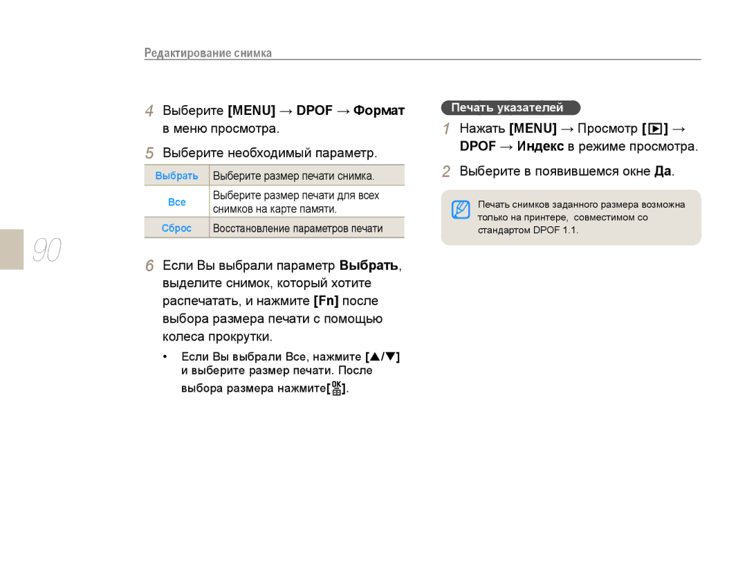 Samsung EV-NX10ZZBABEE manual Выберите Menu → Dpof → Формат, Нажать Menu → Просмотр →, Меню просмотра, Печать указателей 