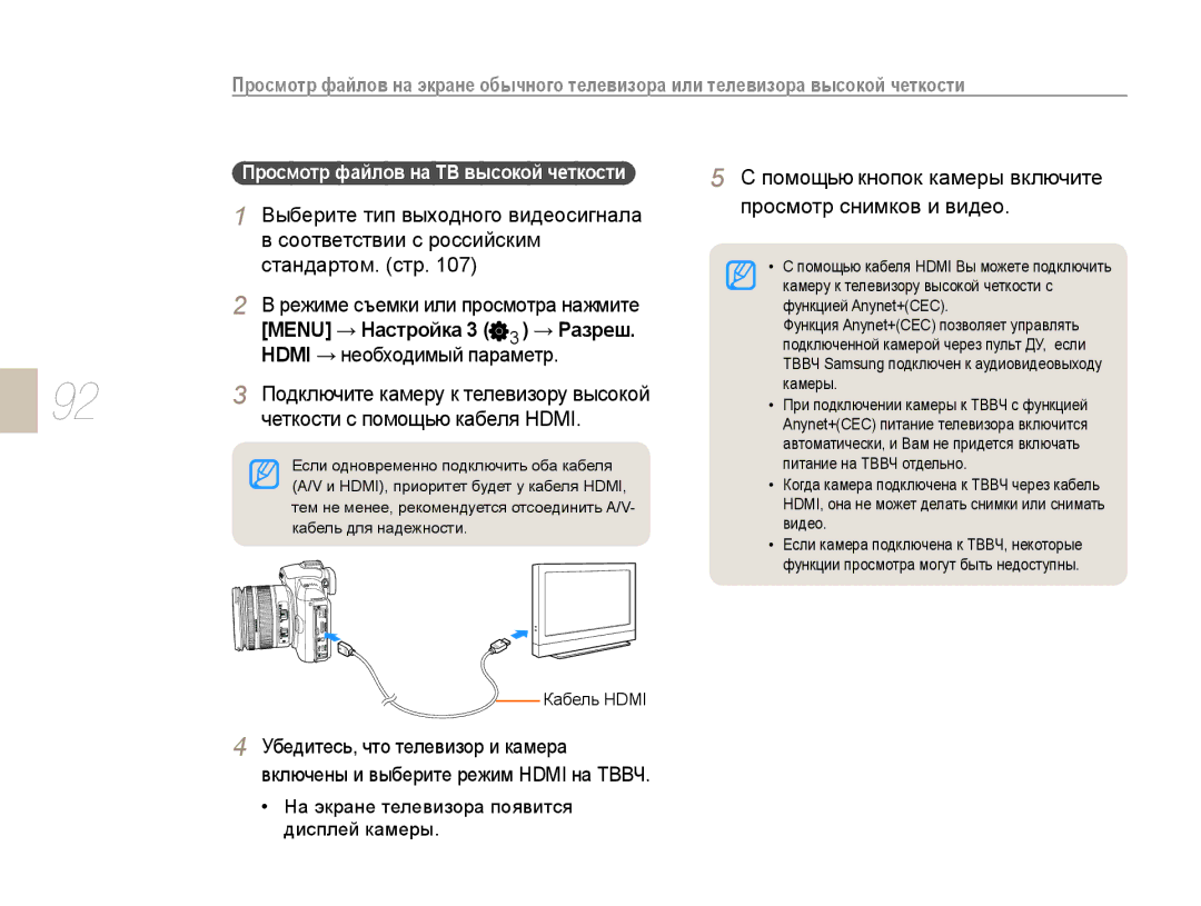 Samsung EV-NX10ZZBAWRU manual Соответствии с российским, Стандартом. стр, Menu → Настройка, Hdmi → необходимый параметр 