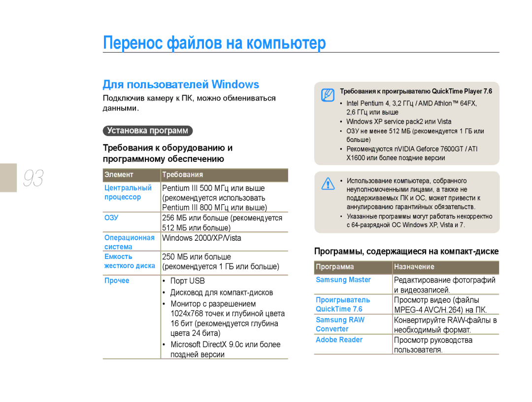 Samsung NX10PRCV09/SER, EV-NX10ZZBCBRU manual Перенос файлов на компьютер, Для пользователей Windows, Установка программ 