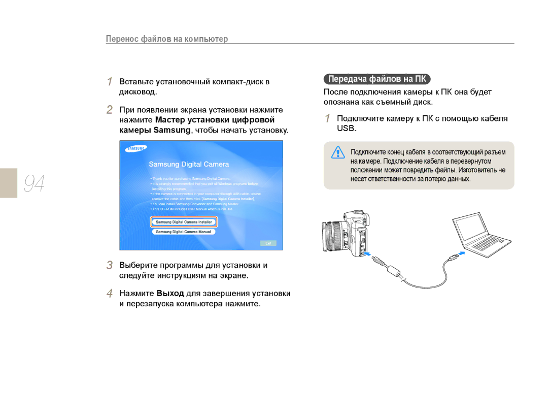 Samsung NX10PRCV08/SER, EV-NX10ZZBCBRU, EV-NX10ZZBABRU Передача файлов на ПК, Вставьте установочный компакт-диск в дисковод 