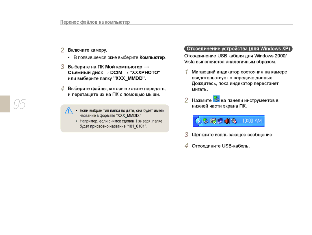 Samsung NX10PRTV08/SEK manual Включите камеру, Отсоединение USB кабеля для Windows, Съемный диск → Dcim → Xxxphoto 