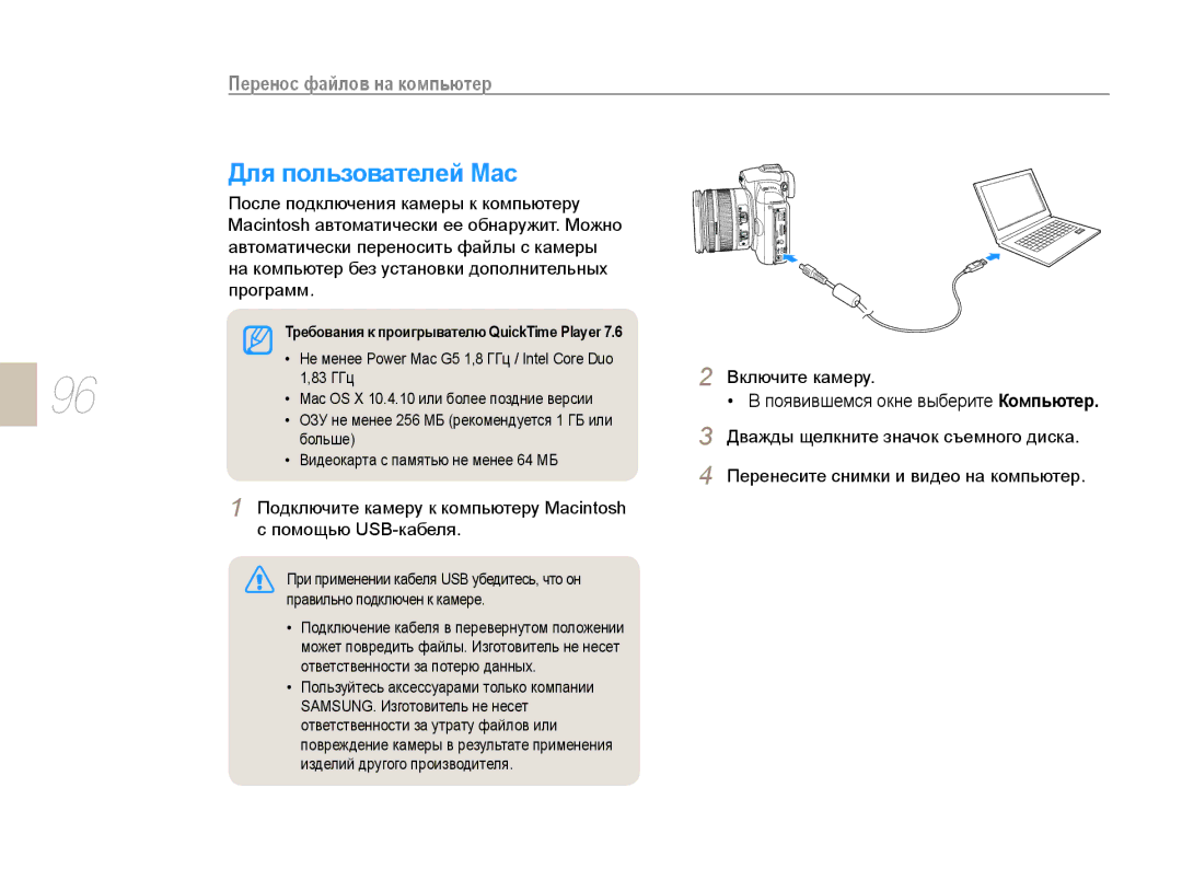 Samsung EV-NX10ZZBCBRU, EV-NX10ZZBABRU Для пользователей Mac, Подключите камеру к компьютеру Macintosh, Помощью USB-кабеля 