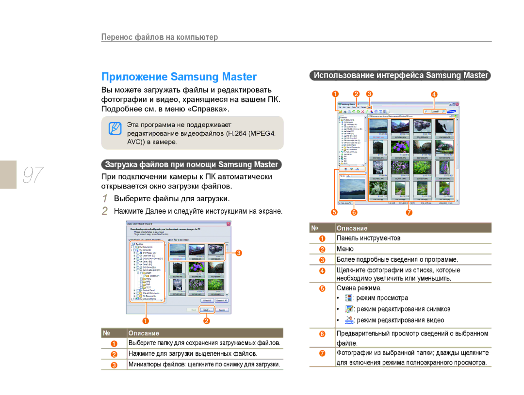 Samsung EV-NX10ZZBABRU, EV-NX10ZZBCBRU, EV-NX10ZZBABEE Приложение Samsung Master, При подключении камеры к ПК автоматически 