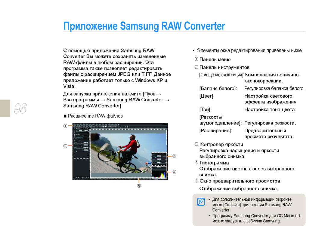 Samsung EV-NX10ZZBABEE, EV-NX10ZZBCBRU, EV-NX10ZZBABRU, NX10PRTV09/SEK, EV-NX10ZZBAWRU manual Приложение Samsung RAW Converter 