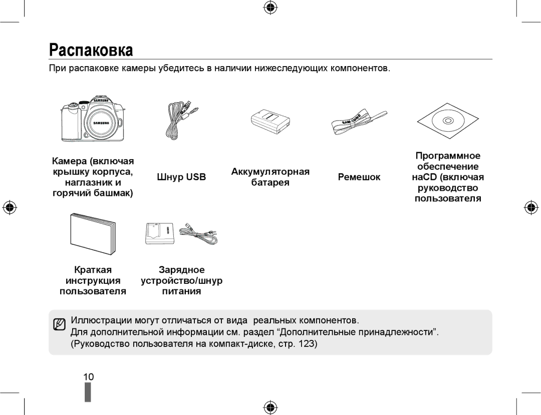 Samsung EV-NX10ZZBABEE, EV-NX10ZZBCBRU, EV-NX10ZZBABRU, NX10PRTV09/SEK Распаковка, Камера включая Программное Аккумуляторная 