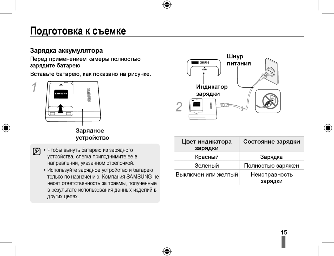 Samsung NX10PRTV08/SEK, EV-NX10ZZBCBRU, EV-NX10ZZBABRU, EV-NX10ZZBABEE manual Подготовка к съемке, Зарядка аккумулятора 