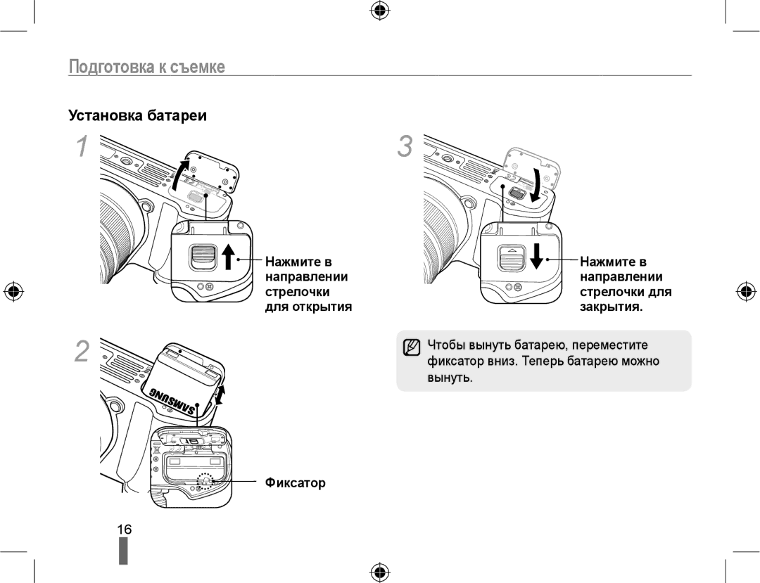 Samsung EV-NX10ZZBCBRU Нажмите в Направлении Стрелочки, Для открытия Закрытия Чтобы вынуть батарею, переместите, Вынуть 