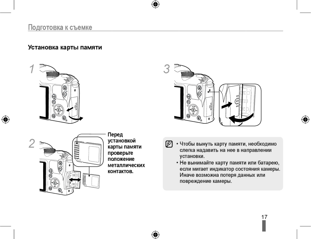 Samsung EV-NX10ZZBABRU, EV-NX10ZZBCBRU, EV-NX10ZZBABEE, NX10PRTV09/SEK manual Подготовка к съемке, Установка карты памяти 