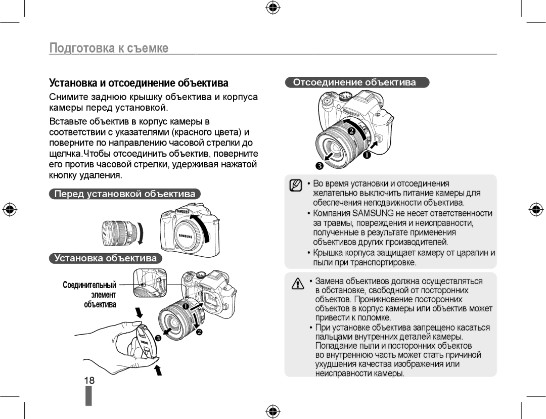 Samsung EV-NX10ZZBABEE, EV-NX10ZZBCBRU Установка и отсоединение объектива, Перед установкой объектива Установка объектива 