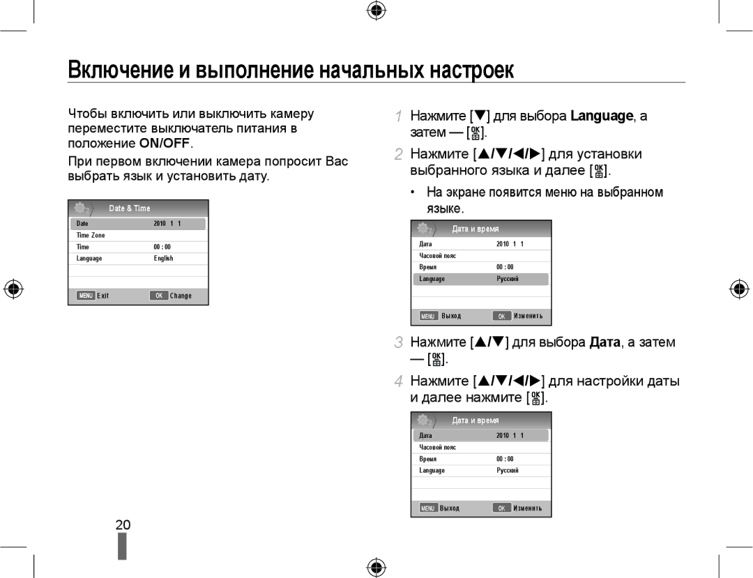 Samsung EV-NX10ZZBAWRU, EV-NX10ZZBCBRU Включение и выполнение начальных настроек, Нажмите  для выбора Language, а затем 