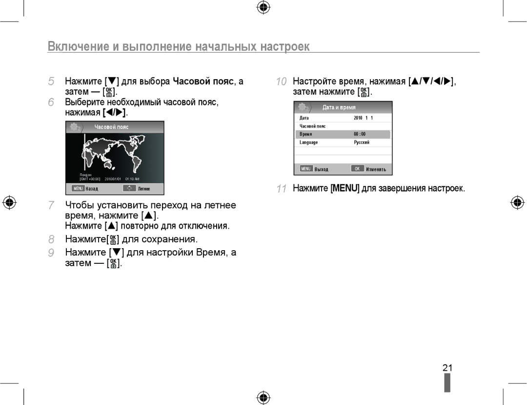 Samsung NX10PRCV09/SER, EV-NX10ZZBCBRU Включение и выполнение начальных настроек, 11 Нажмите Menu для завершения настроек 