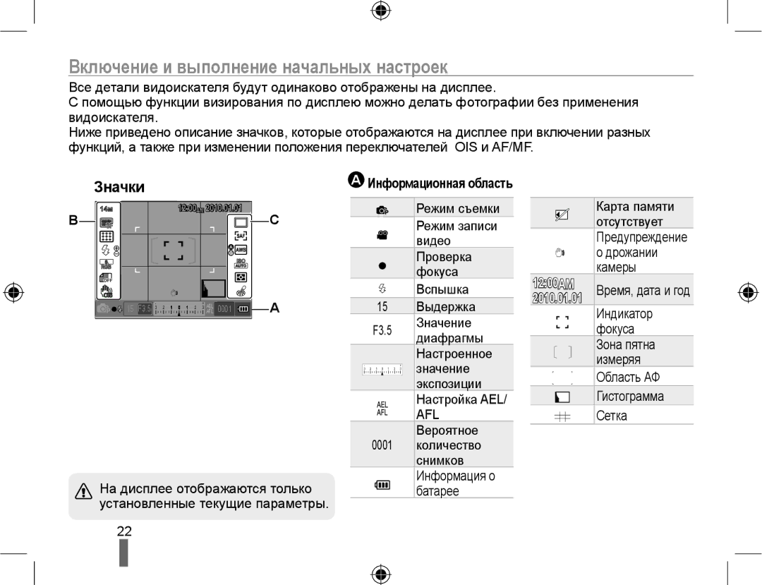 Samsung NX10PRCV08/SER, EV-NX10ZZBCBRU, EV-NX10ZZBABRU, EV-NX10ZZBABEE, NX10PRTV09/SEK, EV-NX10ZZBAWRU manual Значки, 1200AM 