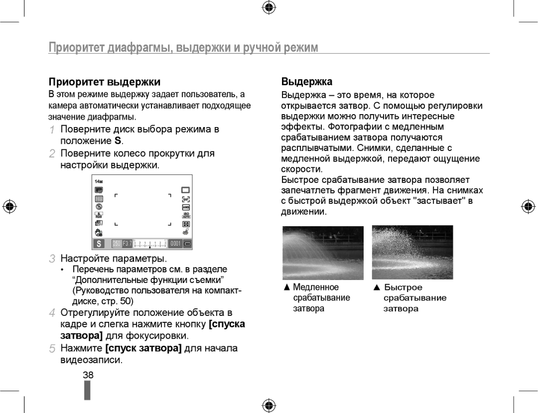 Samsung NX10PRCV08/SER, EV-NX10ZZBCBRU, EV-NX10ZZBABRU Приоритет диафрагмы, выдержки и ручной режим, Приоритет выдержки 