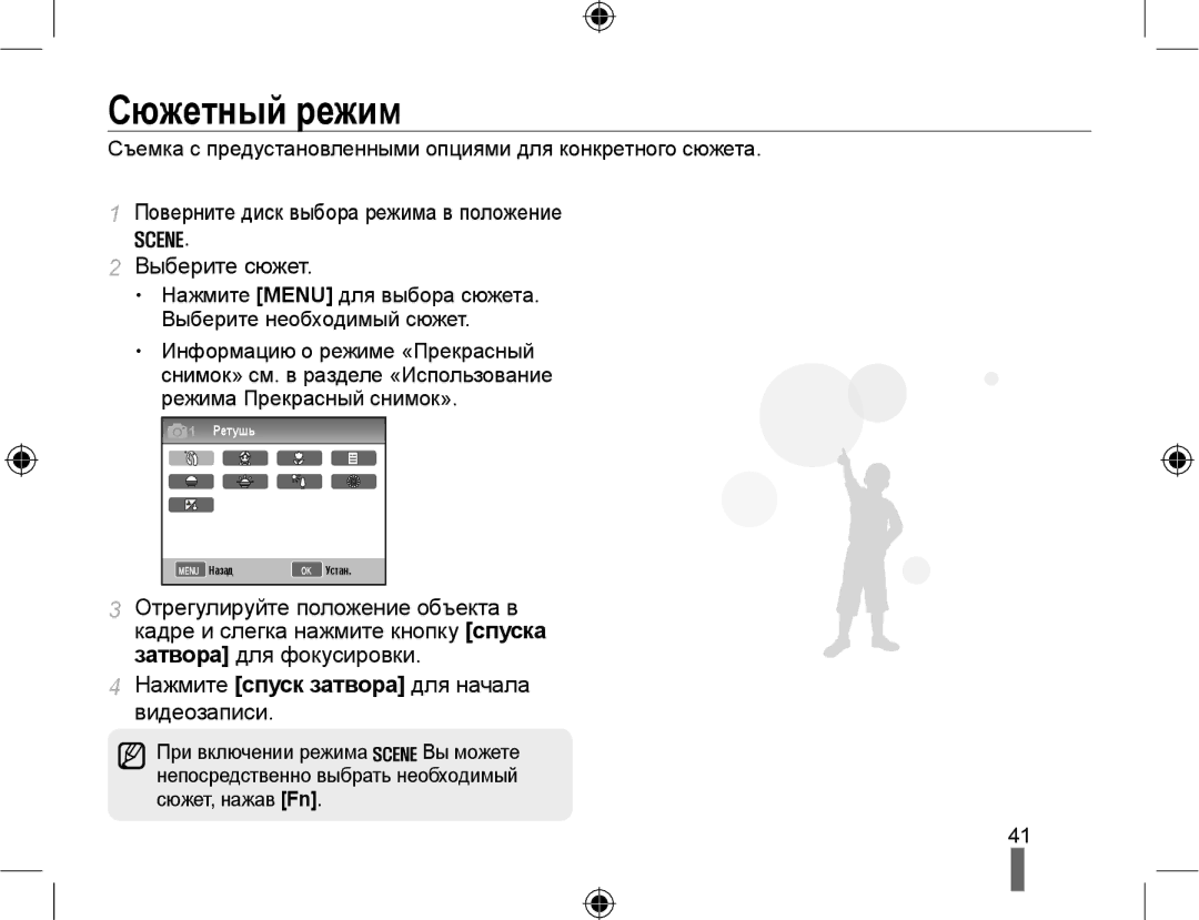 Samsung EV-NX10ZZBABRU, EV-NX10ZZBCBRU manual Сюжетный режим, Поверните диск выбора режима в положение Выберите сюжет 