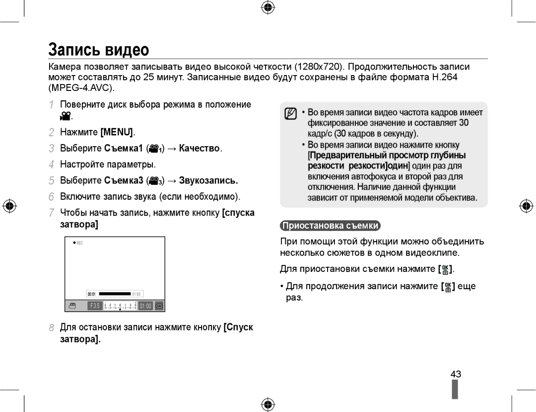 Samsung NX10PRTV09/SEK manual Запись видео, Поверните диск выбора режима в положение Нажмите Menu, Приостановка съемки 