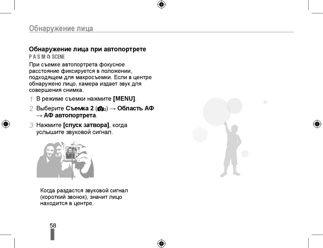 Samsung EV-NX10ZZBABEE manual Обнаружение лица при автопортрете, Выберите Съемка 2 2 → Область АФ → АФ автопортрета 