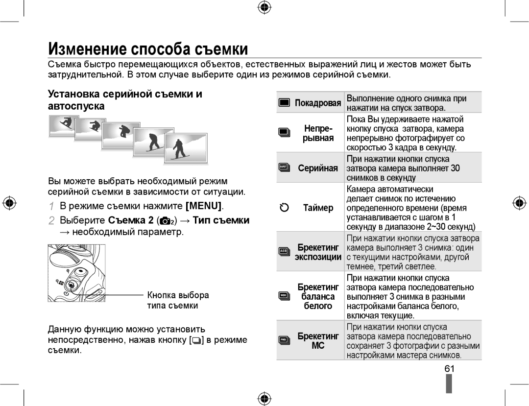 Samsung NX10PRCV09/SER Изменение способа съемки, Установка серийной съемки и, Автоспуска, Выберите Съемка 2 2 → Тип съемки 