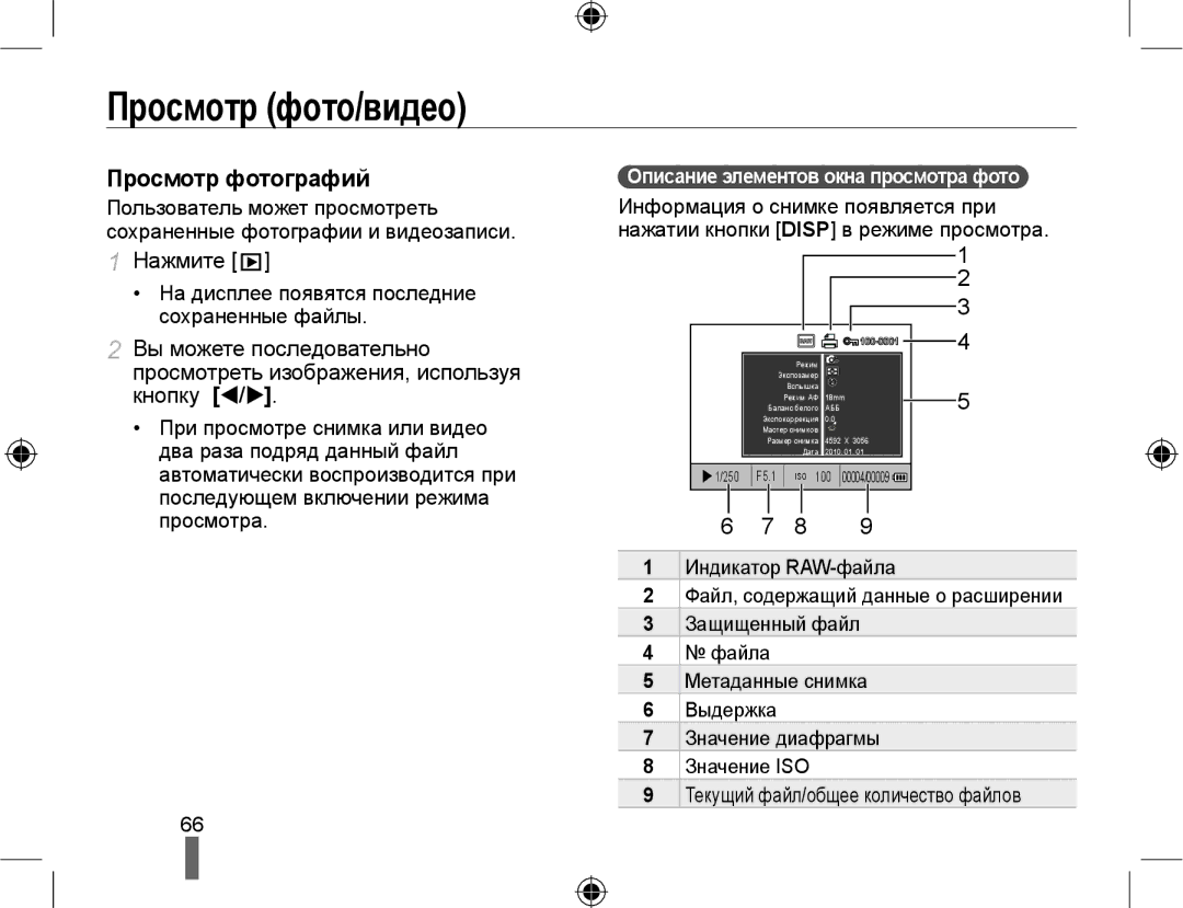 Samsung EV-NX10ZZBABEE, EV-NX10ZZBCBRU Просмотр фото/видео, Просмотр фотографий, Описание элементов окна просмотра фото 