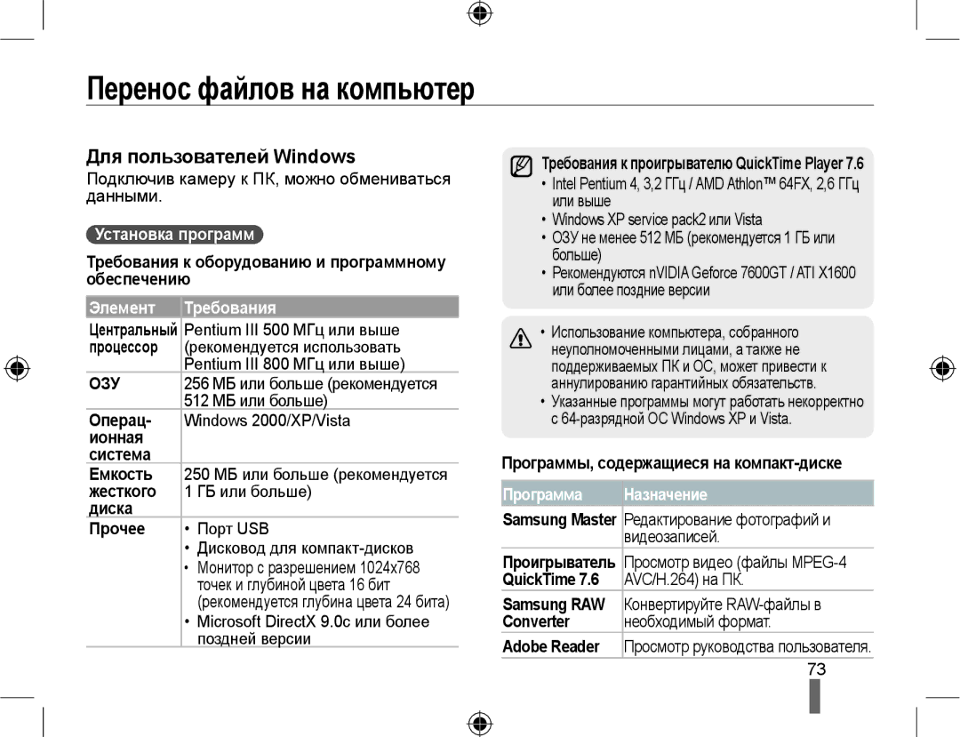 Samsung EV-NX10ZZBABRU Перенос файлов на компьютер, Для пользователей Windows, Установка программ, Элемент Требования 