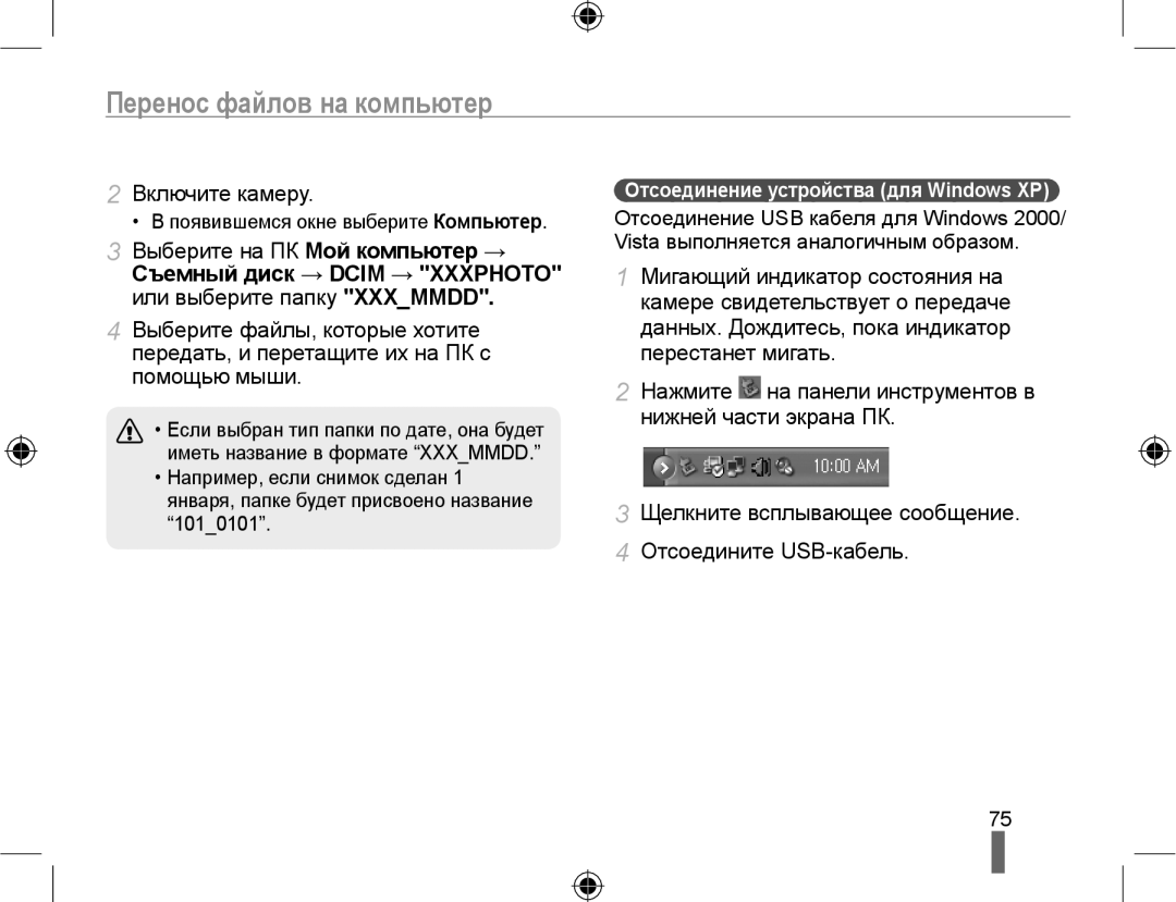 Samsung NX10PRTV09/SEK, EV-NX10ZZBCBRU Включите камеру, Выберите на ПК Мой компьютер →, Съемный диск → Dcim → Xxxphoto 