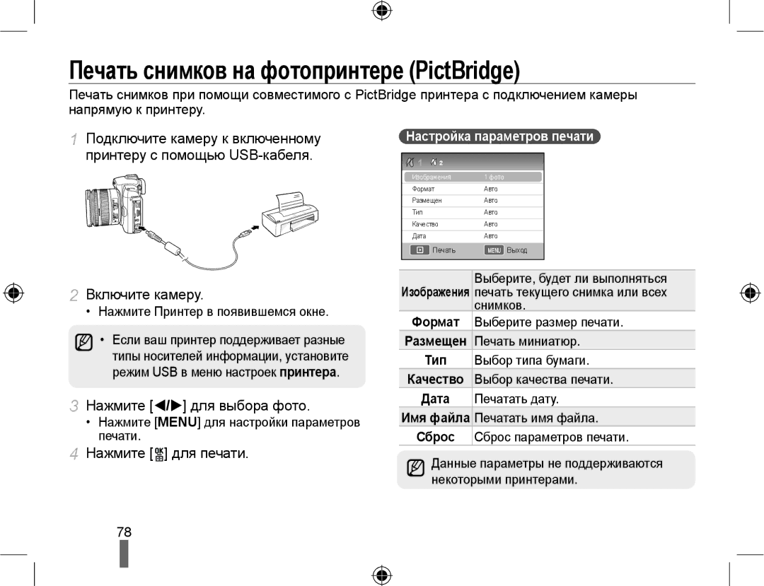 Samsung NX10PRCV08/SER manual Печать снимков на фотопринтере PictBridge, Нажмите / для выбора фото, Нажмите для печати 