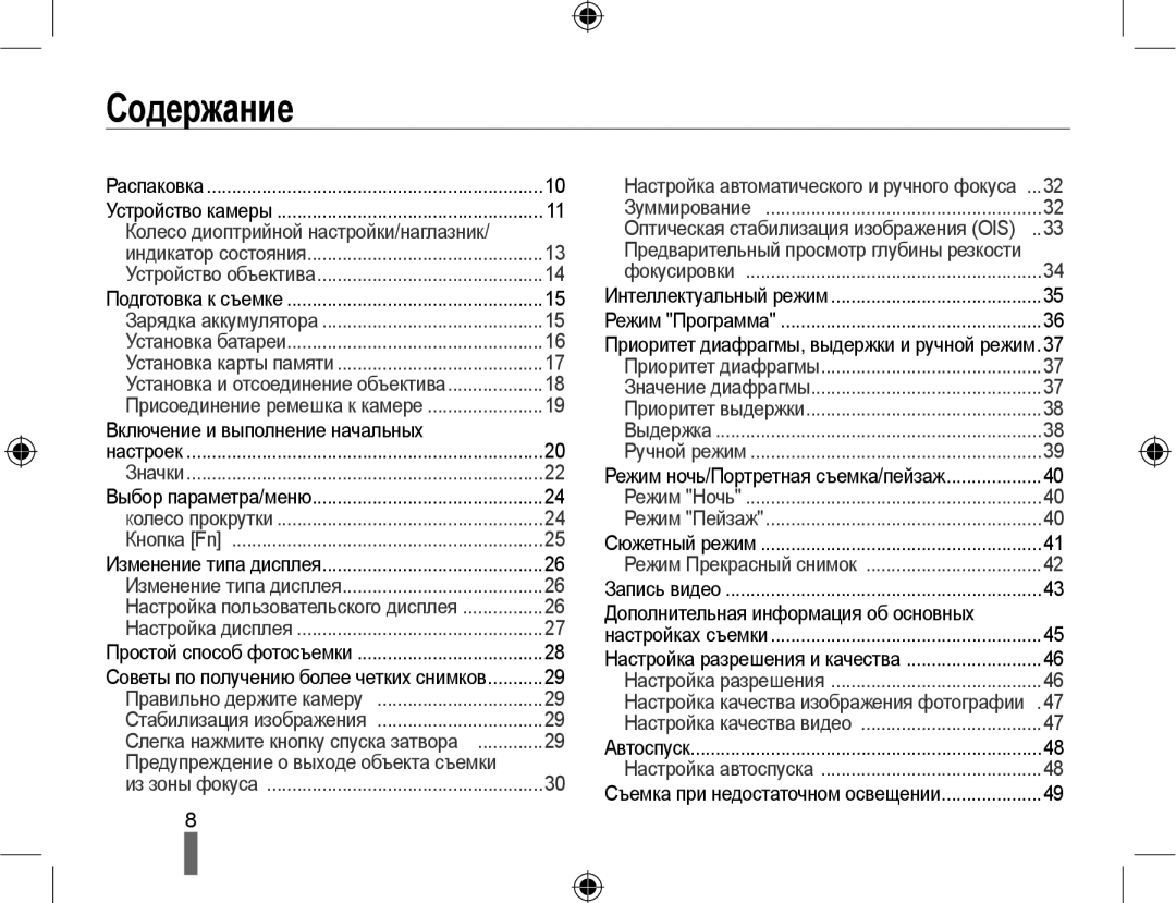 Samsung EV-NX10ZZBCBRU, EV-NX10ZZBABRU, EV-NX10ZZBABEE, NX10PRTV09/SEK, EV-NX10ZZBAWRU manual Содержание, Индикатор состояния 