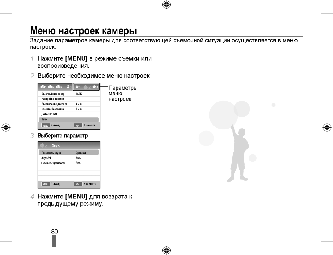 Samsung EV-NX10ZZBCBRU manual Меню настроек камеры, Выберите параметр, Нажмите Menu для возврата к предыдущему режиму 