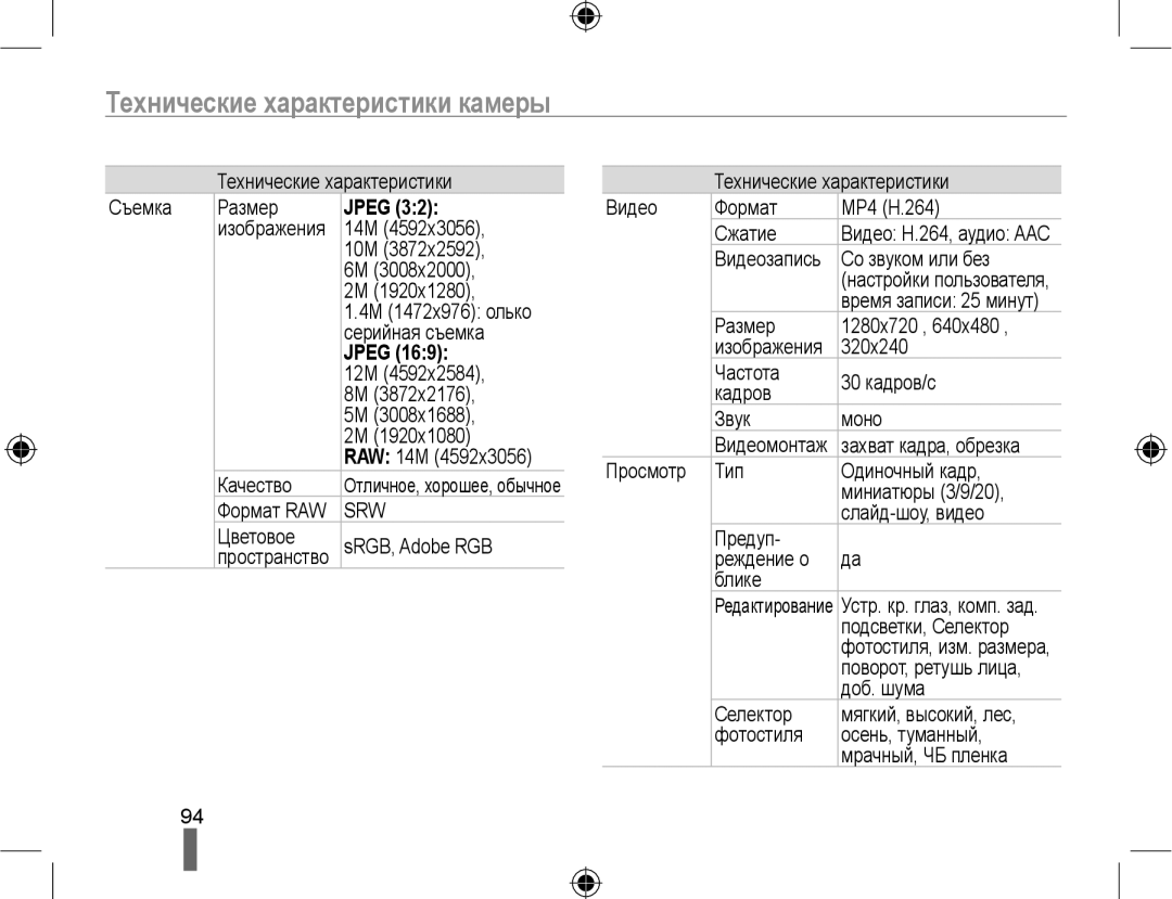 Samsung NX10PRCV08/SER, EV-NX10ZZBCBRU, EV-NX10ZZBABRU, EV-NX10ZZBABEE, NX10PRTV09/SEK, EV-NX10ZZBAWRU, NX10PRCV09/SER Jpeg 