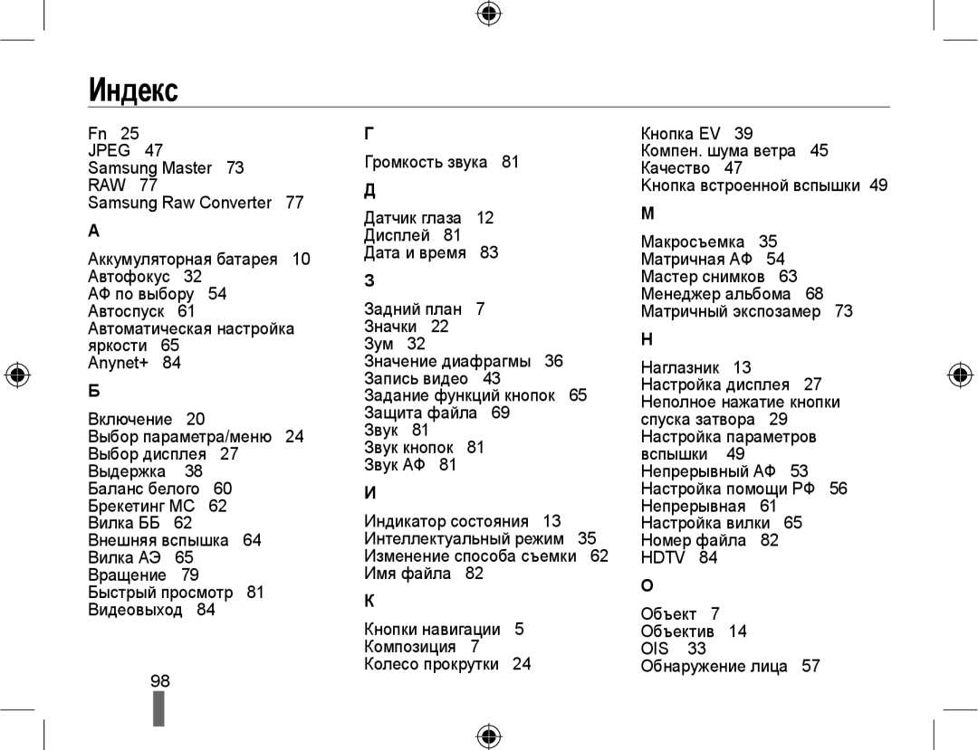 Samsung EV-NX10ZZBABEE, EV-NX10ZZBCBRU, EV-NX10ZZBABRU, NX10PRTV09/SEK, EV-NX10ZZBAWRU, NX10PRCV09/SER manual Индекс, Jpeg 