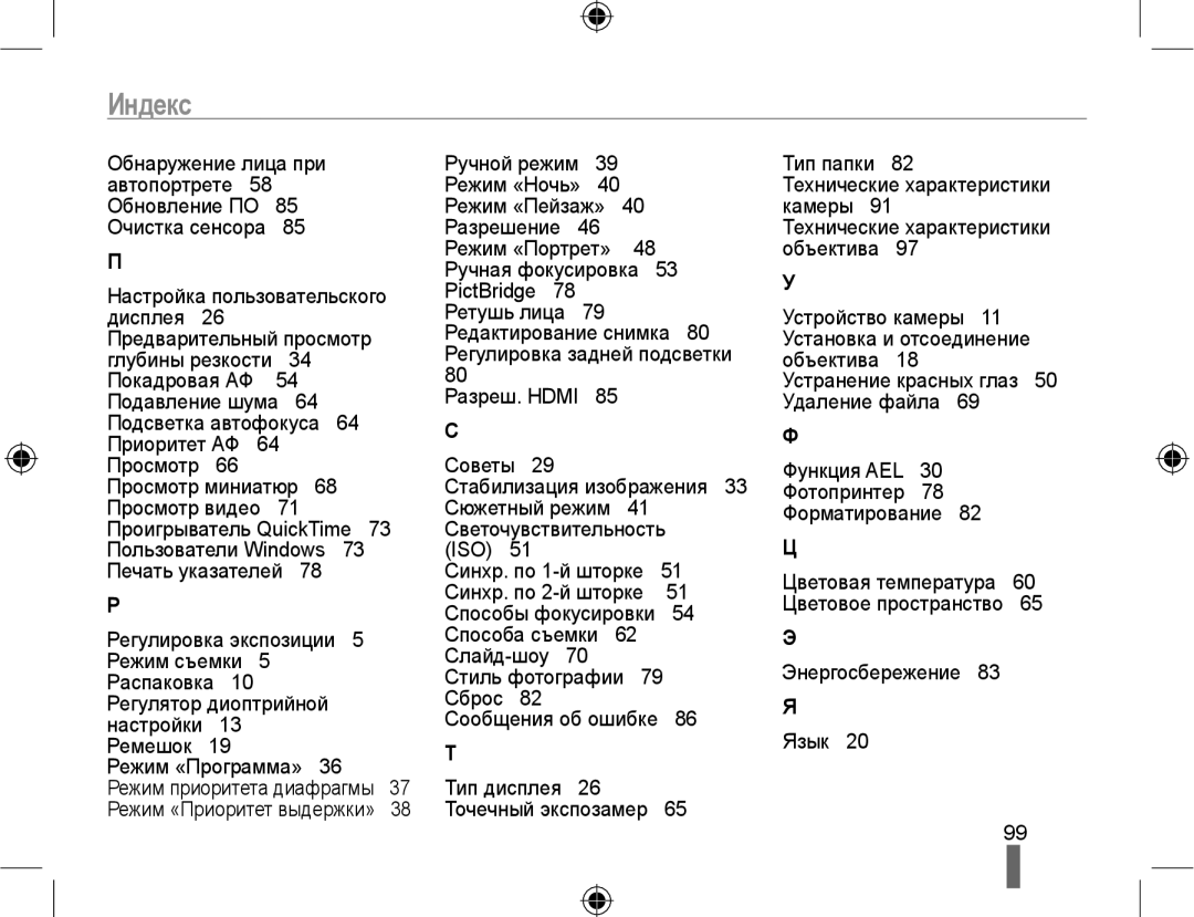 Samsung NX10PRTV09/SEK, EV-NX10ZZBCBRU, EV-NX10ZZBABRU, EV-NX10ZZBABEE manual Индекс, Тип папки, Энергосбережение Язык 