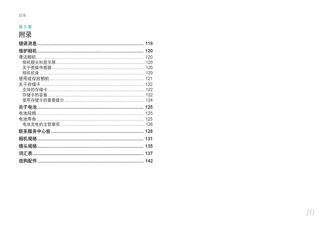 Samsung EV-NX11ZZBABHU, EV-NX11ZZBABDK, EV-NX11ZZBABSE manual 119 