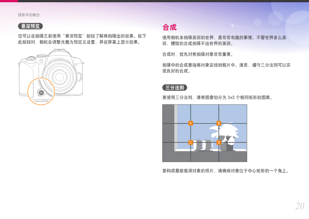 Samsung EV-NX11ZZBABDK, EV-NX11ZZBABSE, EV-NX11ZZBABHU manual 景深预览, 三分法则 