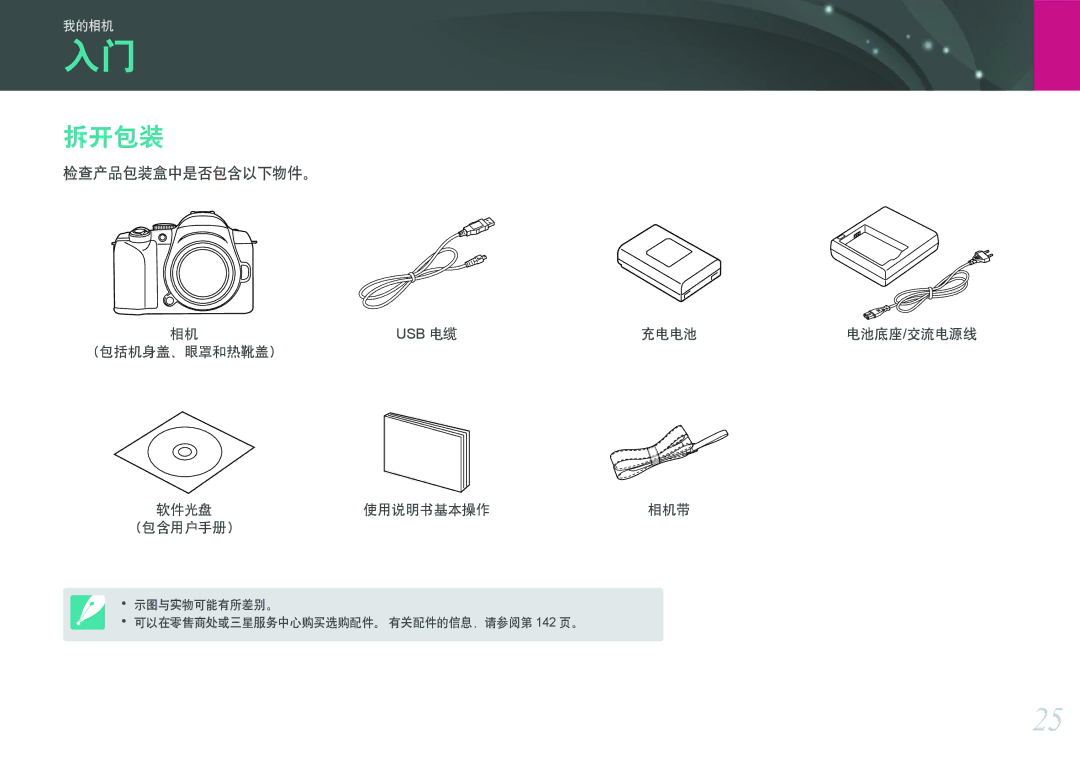 Samsung EV-NX11ZZBABHU, EV-NX11ZZBABDK, EV-NX11ZZBABSE manual 拆开包装, 检查产品包装盒中是否包含以下物件。 