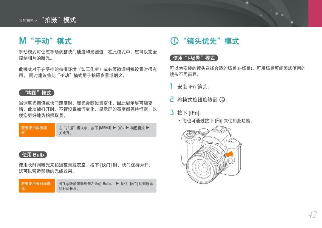 Samsung EV-NX11ZZBABSE, EV-NX11ZZBABDK, EV-NX11ZZBABHU manual 手动模式, I镜头优先模式, 构图模式, 使用i-场景模式 