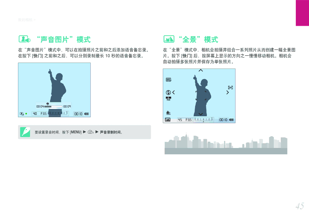 Samsung EV-NX11ZZBABSE, EV-NX11ZZBABDK, EV-NX11ZZBABHU manual N声音图片模式, 自动拍摄多张照片并保存为单张照片。 