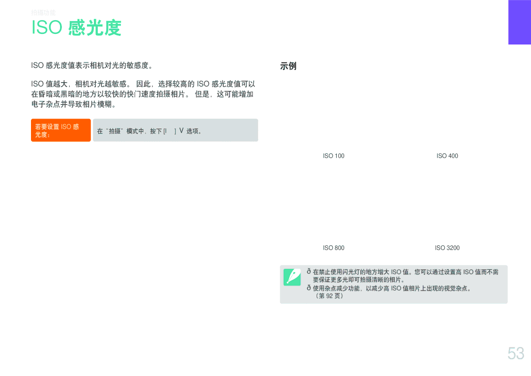 Samsung EV-NX11ZZBABDK, EV-NX11ZZBABSE, EV-NX11ZZBABHU manual Iso 感光度 